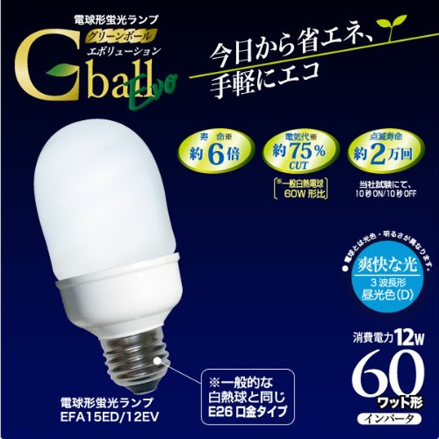 Amazon | 山善 電球型蛍光ランプ Gball Evo(2個組) A型・60W形